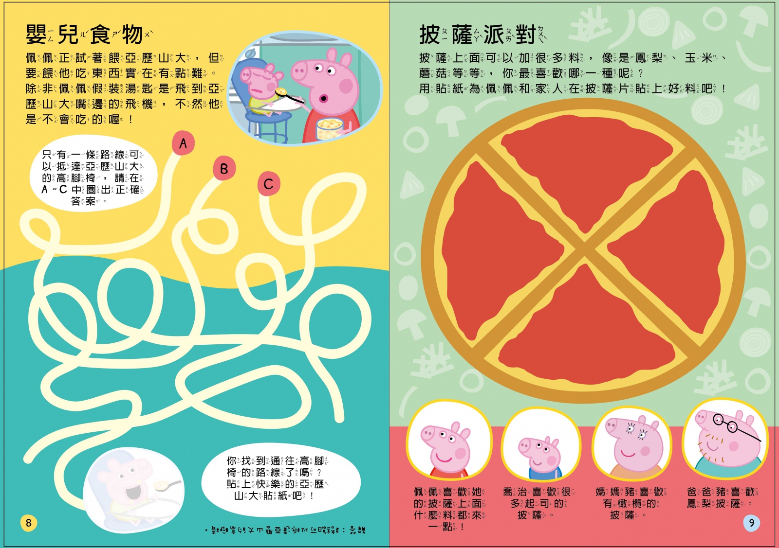 粉紅豬小妹 太好吃了貼紙遊戲書